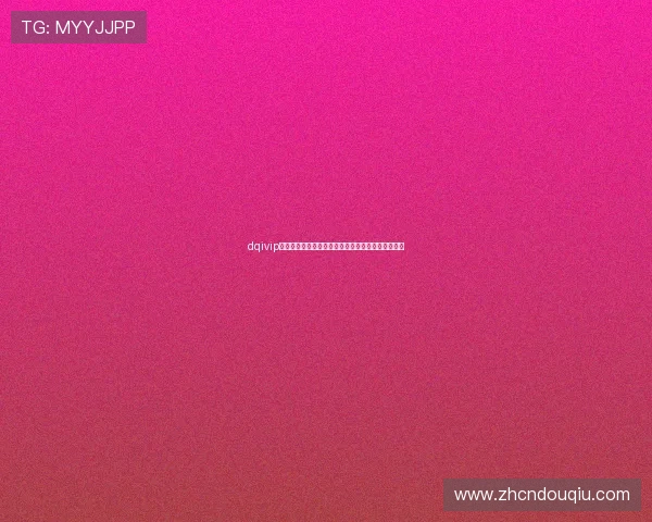 dqivip斗球直播下载优化升级，提升直播流畅度和画质体验